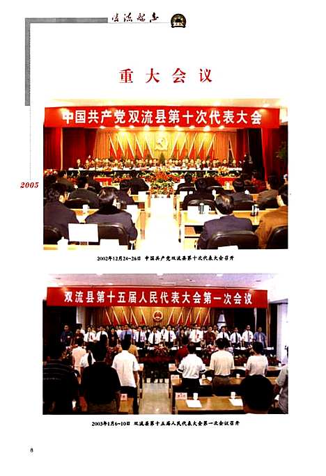 [下载][双流县志_1986~2005]四川.pdf