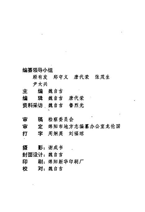 [下载][检察志]四川.pdf