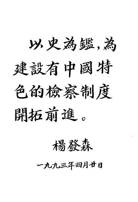 [下载][检察志]四川.pdf