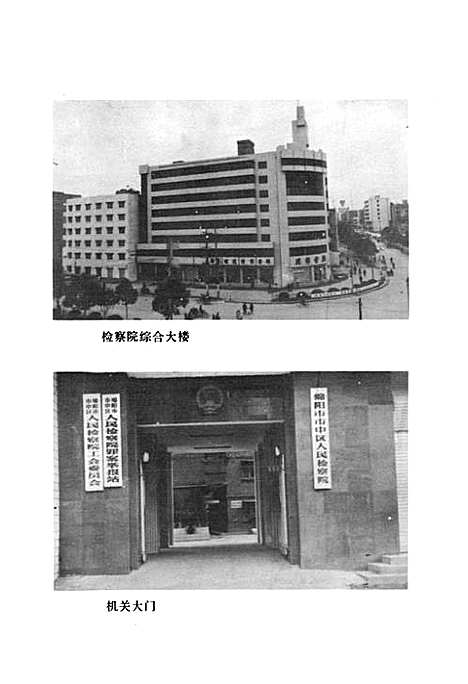 [下载][检察志]四川.pdf