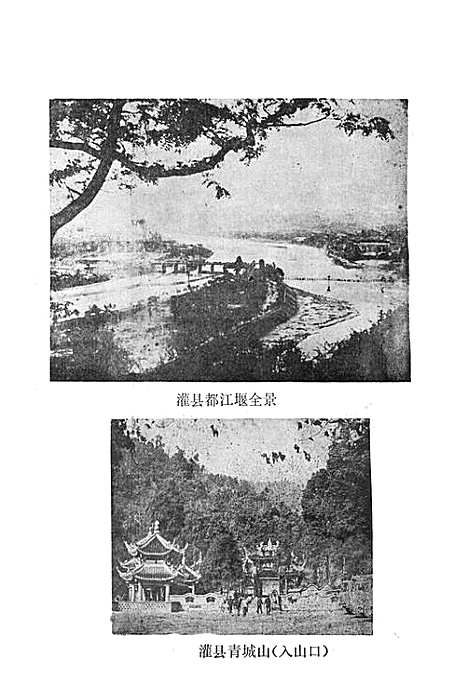 [下载][灌县邮电志]四川.pdf