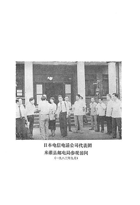 [下载][灌县邮电志]四川.pdf