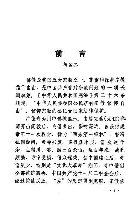 [下载][广德寺志(618-1988]四川.pdf