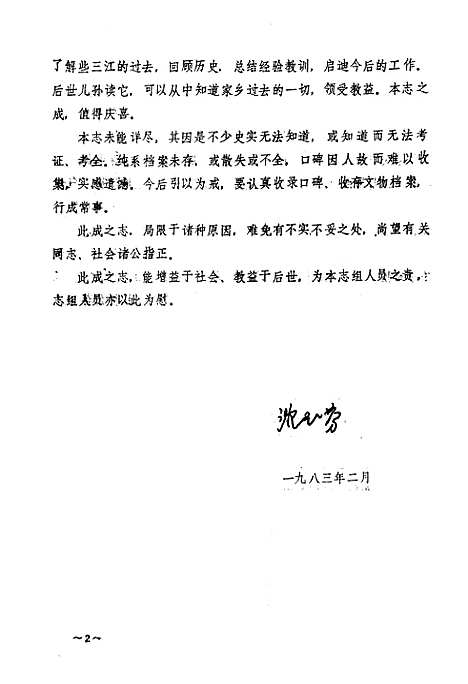 [下载][三江乡志]四川.pdf