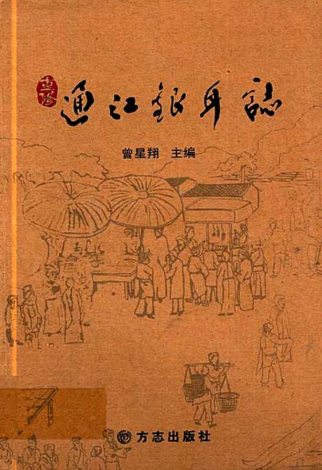 [下载][通江银耳志]四川.pdf