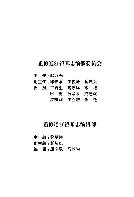 [下载][通江银耳志]四川.pdf