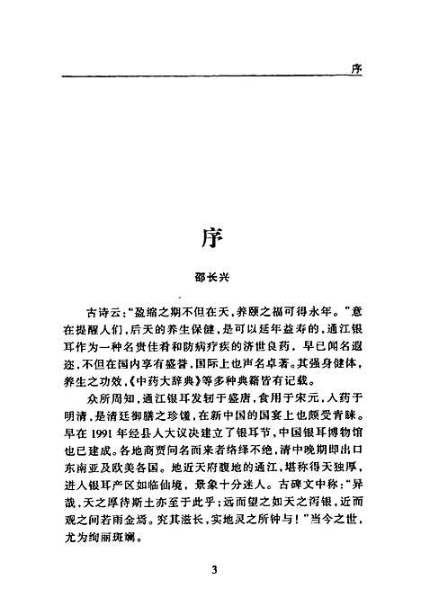 [下载][通江银耳志]四川.pdf