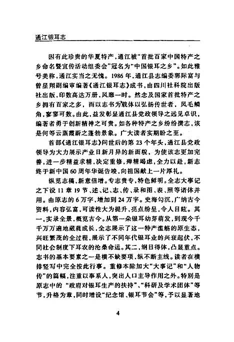 [下载][通江银耳志]四川.pdf