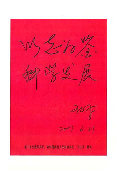 [下载][蓬溪县交通志_1986-2005]四川.pdf