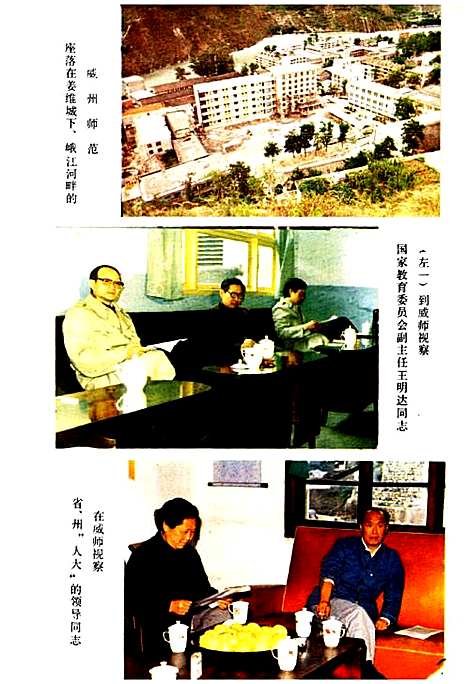 [下载][四川省威州师范学校校志]四川.pdf