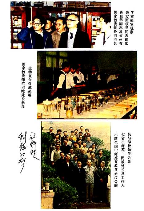 [下载][四川省威州师范学校校志]四川.pdf