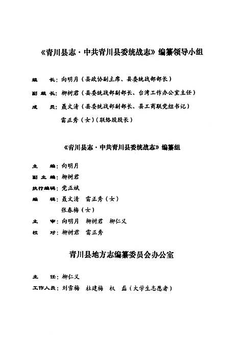 [下载][青川县志中共青川县委统战志_1935-2002]四川.pdf