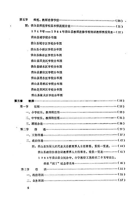 [下载][教育志]四川.pdf