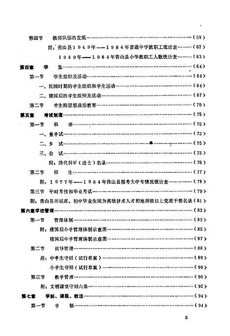 [下载][教育志]四川.pdf