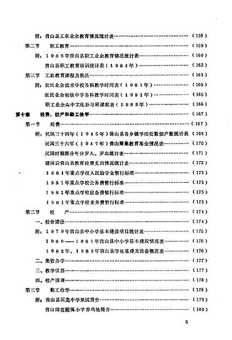 [下载][教育志]四川.pdf