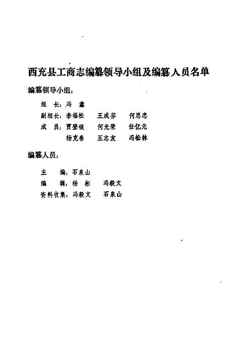 [下载][工商行政管理志]四川.pdf