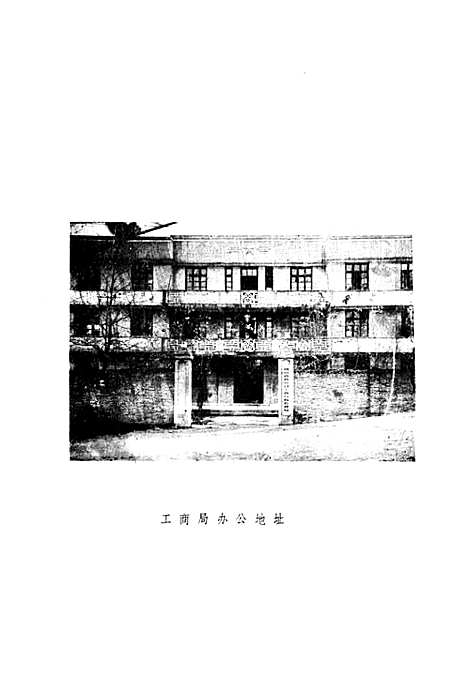 [下载][工商行政管理志]四川.pdf