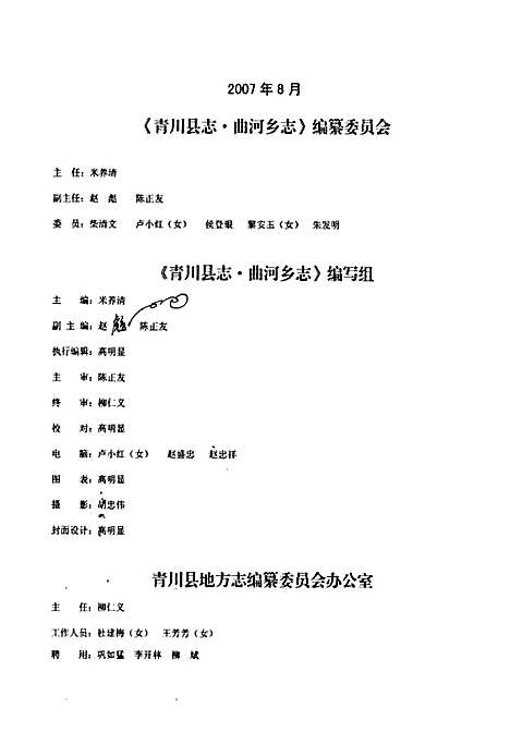 [下载][青川县志曲河乡志_1935-2006]四川.pdf