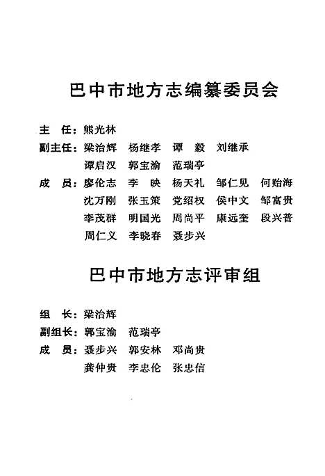 [下载][巴中地区广播电视志]四川.pdf