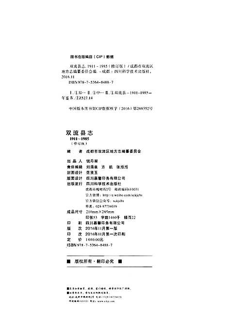 [下载][双流县志]四川.pdf