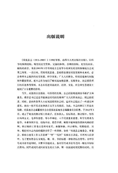 [下载][双流县志]四川.pdf