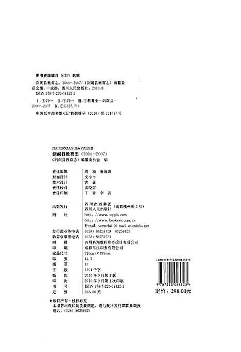 [下载][剑阁县教育志_2000-2007]四川.pdf