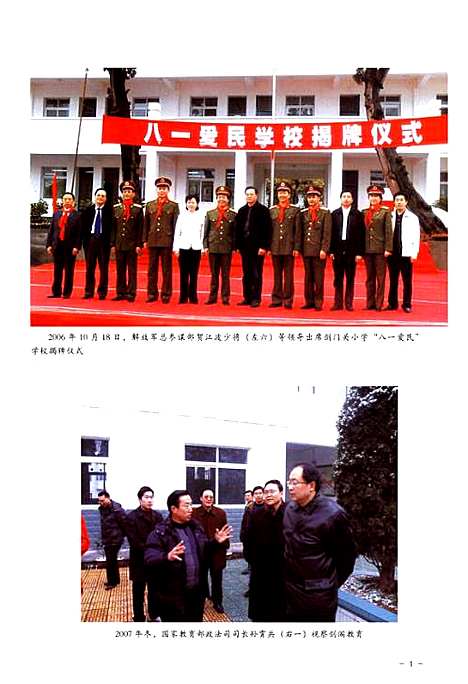 [下载][剑阁县教育志_2000-2007]四川.pdf