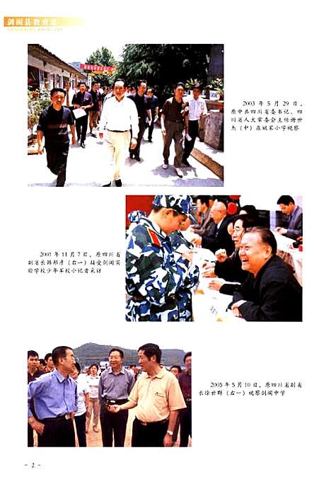 [下载][剑阁县教育志_2000-2007]四川.pdf