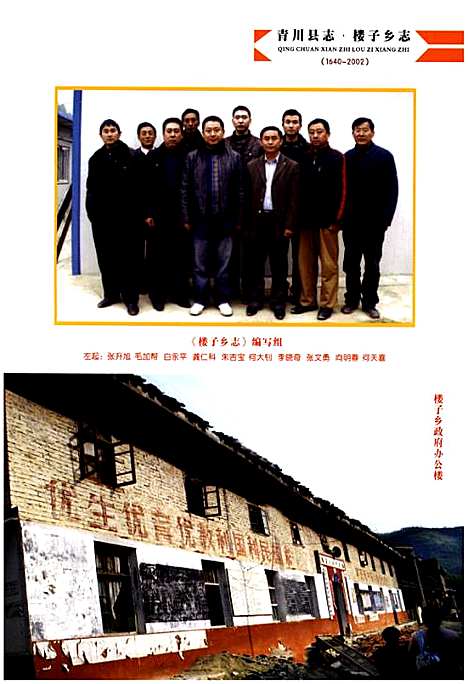 [下载][青川县志·楼子乡志1640-2002]四川.pdf