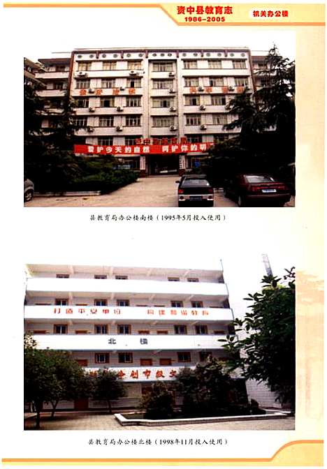 [下载][资中县教育志_1986-2005]四川.pdf