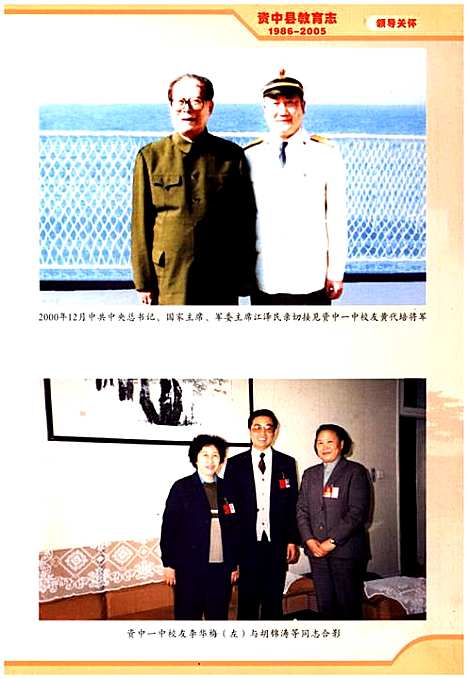 [下载][资中县教育志_1986-2005]四川.pdf