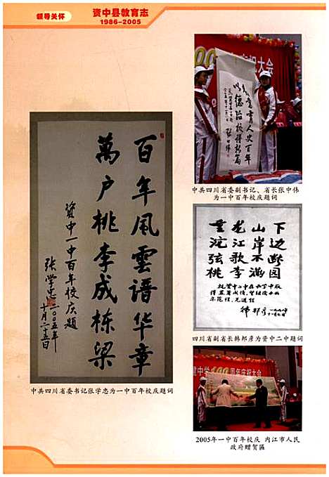 [下载][资中县教育志_1986-2005]四川.pdf