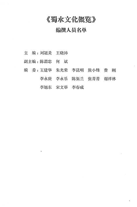 [下载][蜀水文化概览]四川.pdf