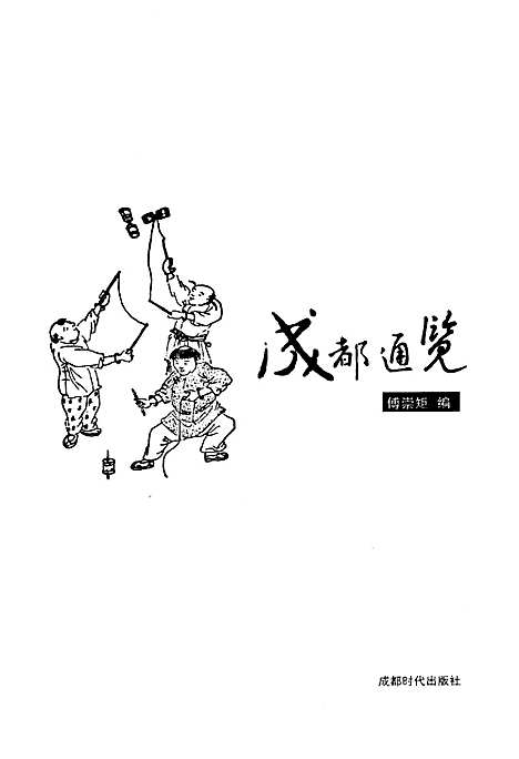 [下载][成都通览]四川.pdf