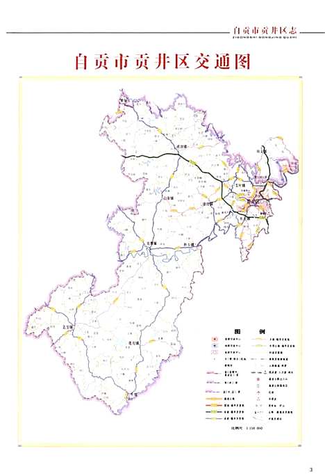 [下载][自贡市贡井区志_1986-2005]四川.pdf