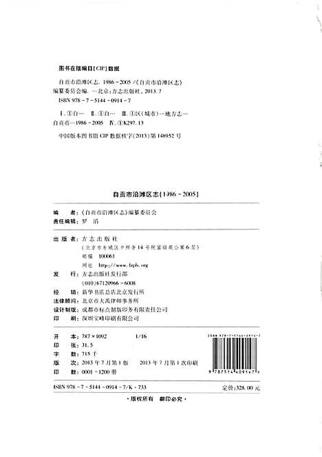 [下载][自贡市沿滩区志_1986～2005]四川.pdf