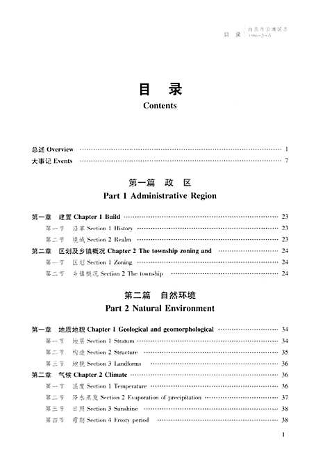 [下载][自贡市沿滩区志_1986～2005]四川.pdf