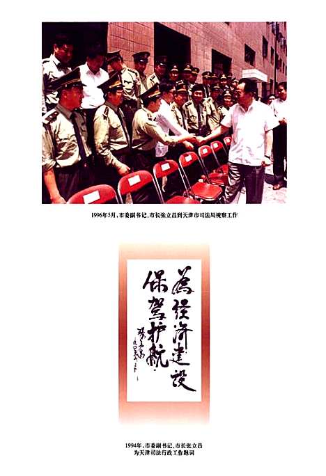 [下载][司法行政志]天津.pdf