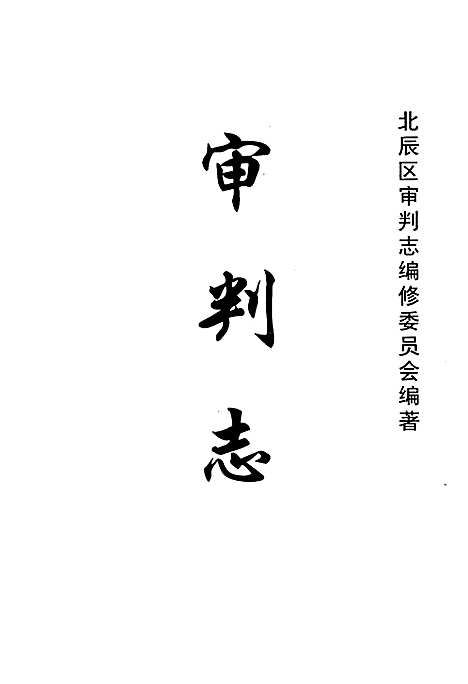 [下载][审判志]天津.pdf