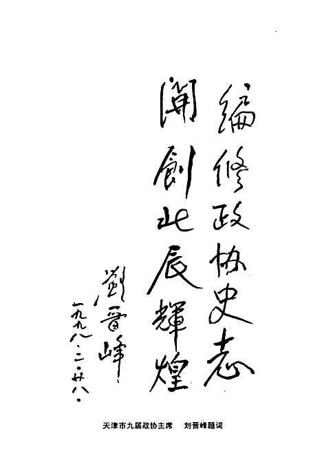 [下载][政协志]天津.pdf