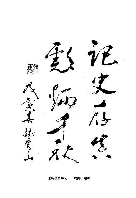 [下载][政协志]天津.pdf