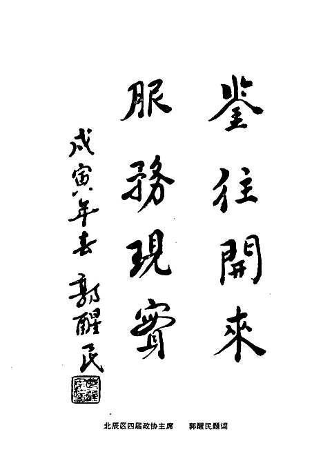 [下载][政协志]天津.pdf