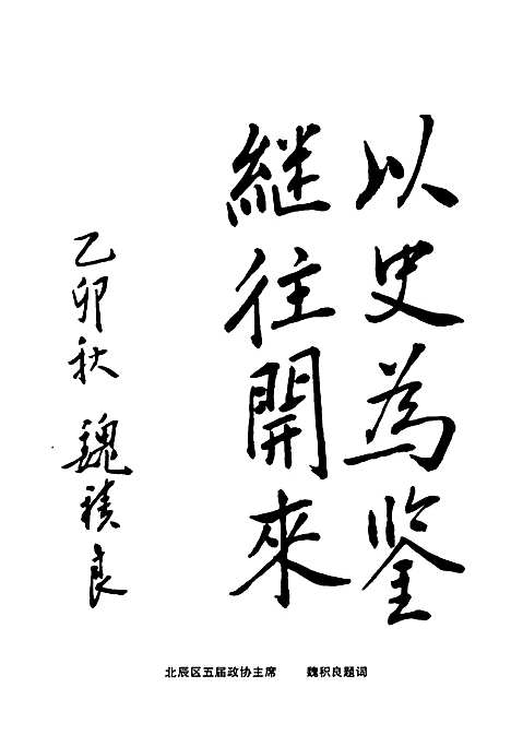 [下载][政协志]天津.pdf