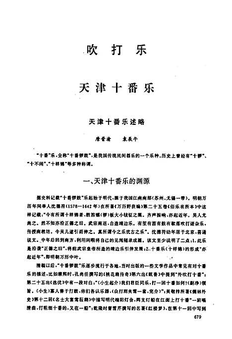 [下载][中国民族民间器乐曲集成·天津卷_下册]天津.pdf