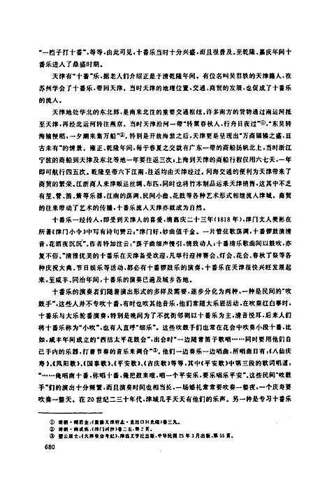 [下载][中国民族民间器乐曲集成·天津卷_下册]天津.pdf