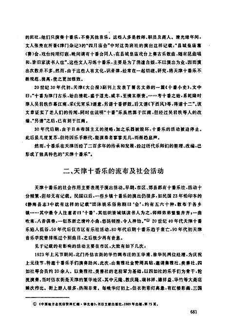 [下载][中国民族民间器乐曲集成·天津卷_下册]天津.pdf