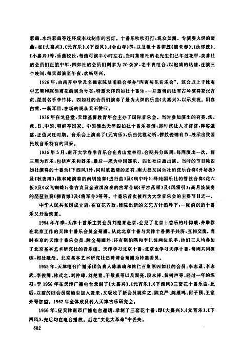 [下载][中国民族民间器乐曲集成·天津卷_下册]天津.pdf