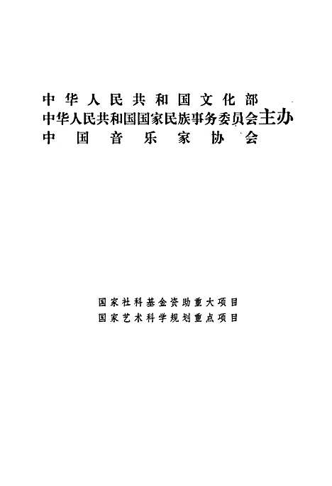 [下载][中国民族民间器乐曲集成·天津卷_上册]天津.pdf