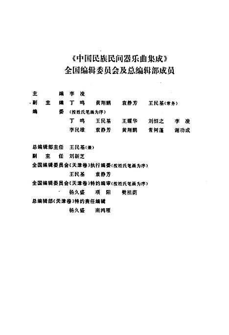 [下载][中国民族民间器乐曲集成·天津卷_上册]天津.pdf