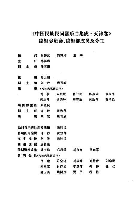 [下载][中国民族民间器乐曲集成·天津卷_上册]天津.pdf